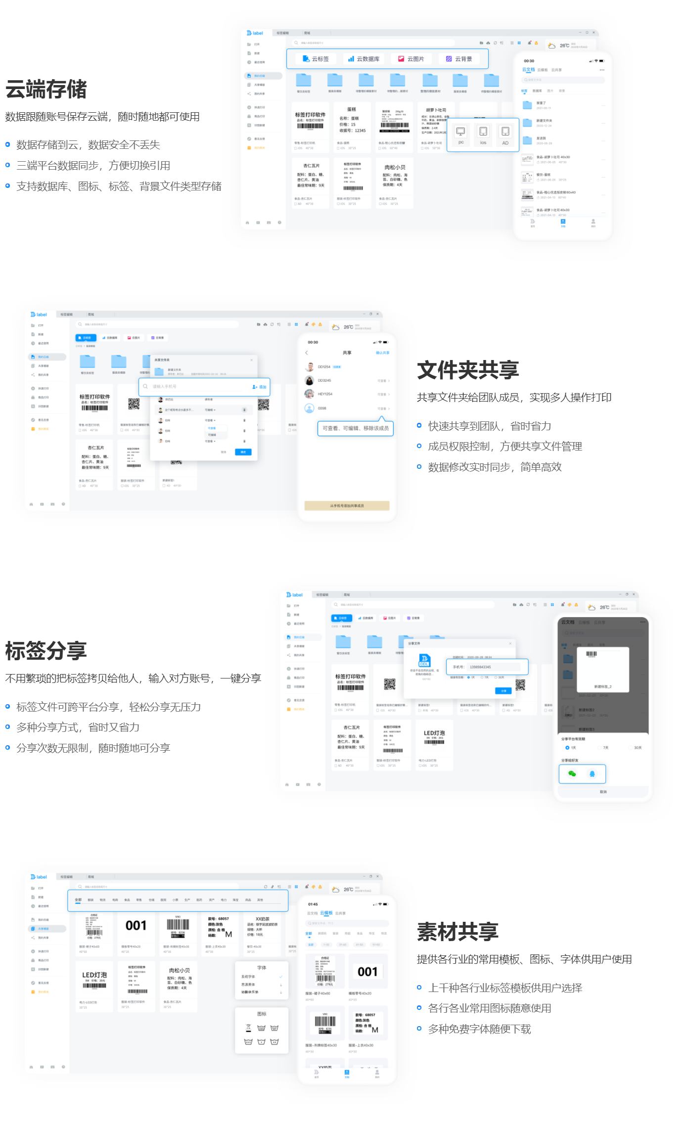 Dlabel云标签打印软件，支持各种标签打印机的免费条码标签打印软件