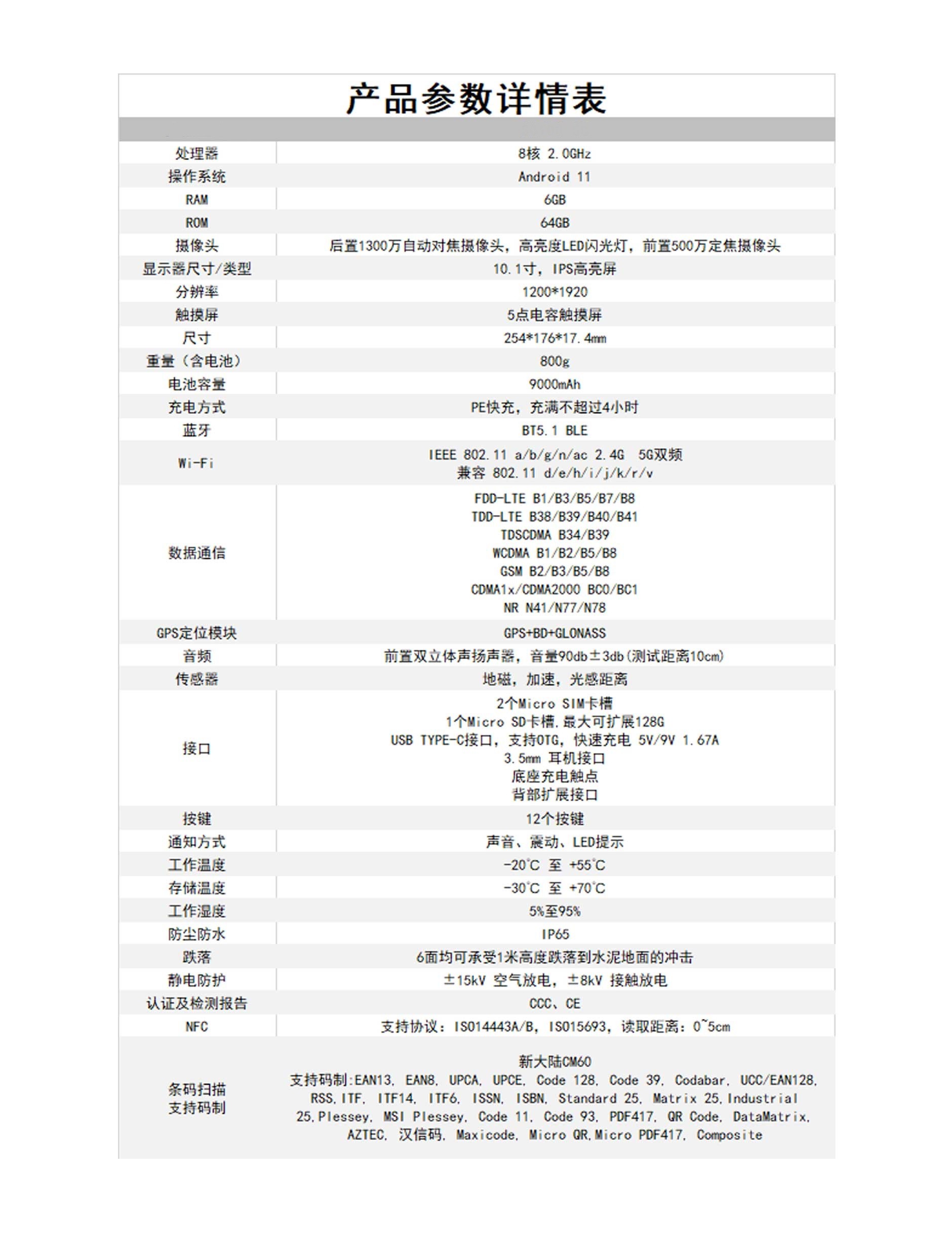 SD100 5G工业级平板5G安卓11.0企业工业平板