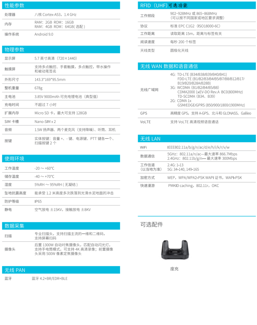 uni-app超高频手持机/超高频RFID手持机PDA参数