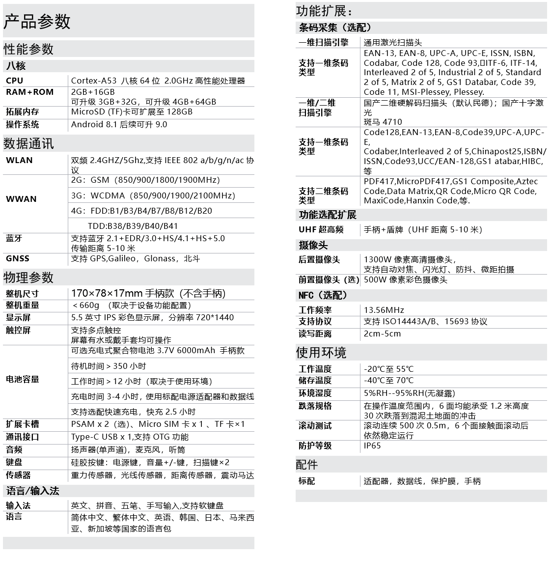 DG-055R安卓超高频RFID手持终端PDA产品参数