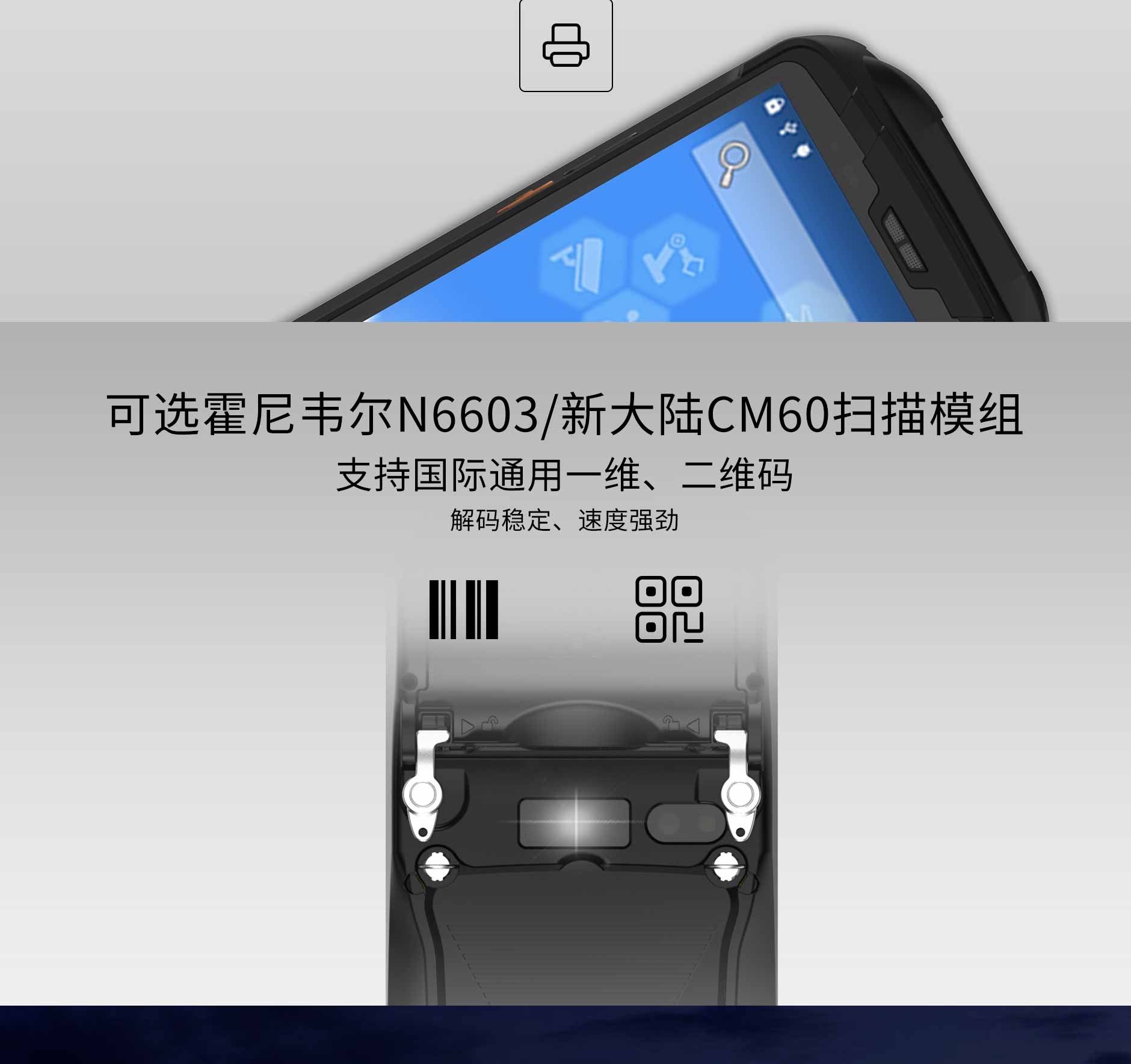 思必拓sd60prt手持终端支持热敏不干胶标签打印