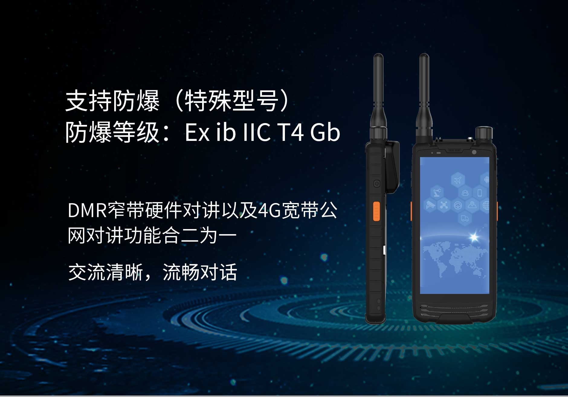 思必拓sd55ptt双模对讲手持终端支持扫描头rfid身份证识别防爆手持机