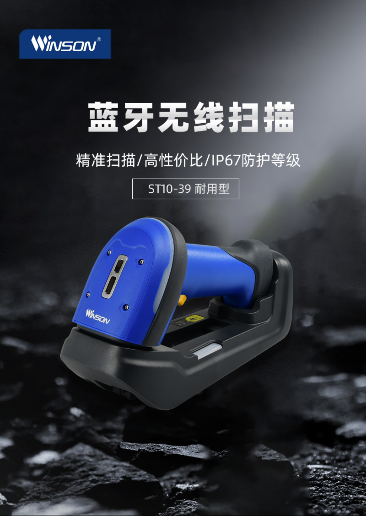PDA导购网定制有线扫描枪：ST10-39HD-BTU系列工业级无线二维扫描枪IP67工业扫描枪主图1