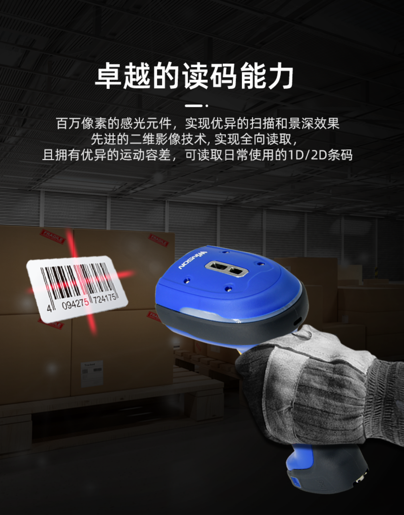 PDA导购网定制有线扫描枪：ST10-39HD-BTU系列工业级无线二维扫描枪IP67工业扫描枪卓越的解码能力