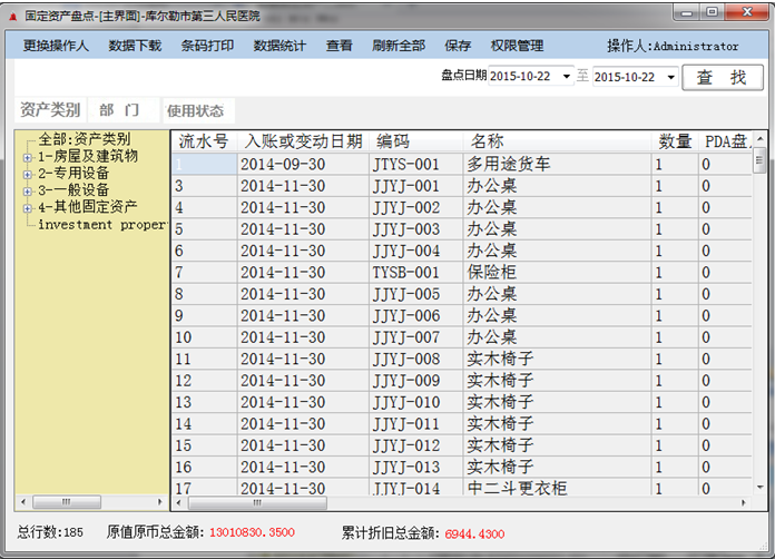金蝶固定资产条码盘点解决方案支持安卓手持机PDA系统设置界面
