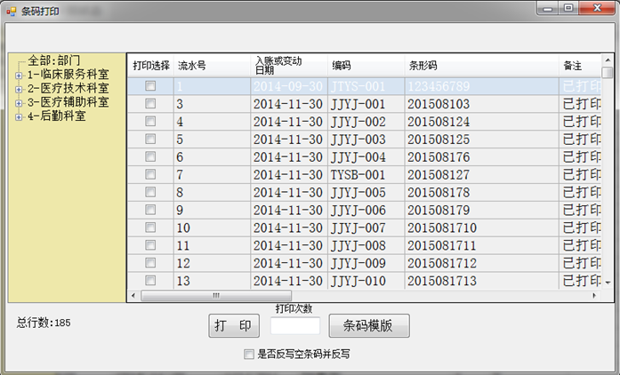金蝶固定资产条码盘点解决方案支持安卓手持机PDA条码打印机界面