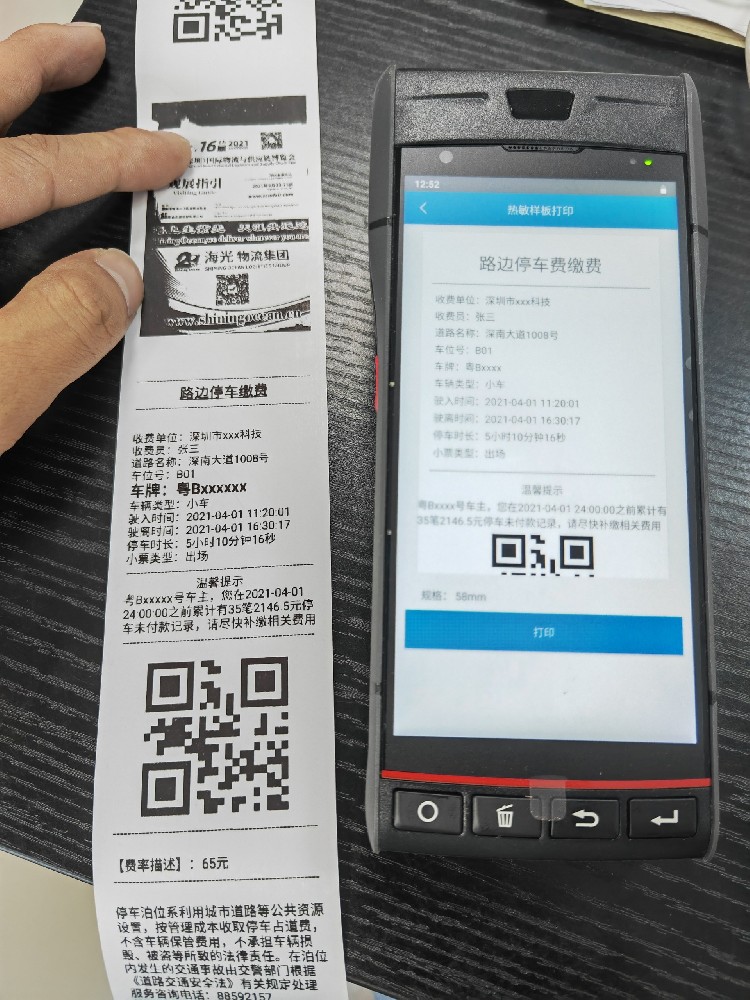热敏不干胶标签打印一体手持机OEM-S60