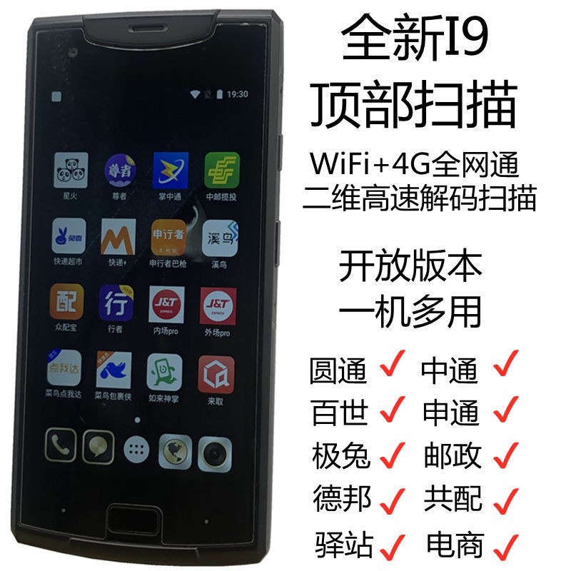 圆通中通百世申通极兔邮政德邦共配驿站电商专业巴枪PDA手持机