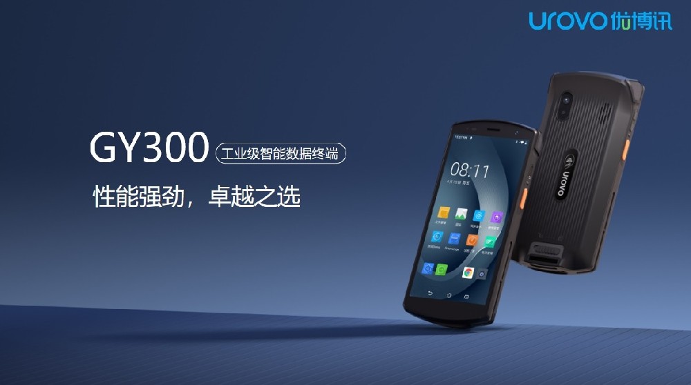 优博讯GYY300手持终端